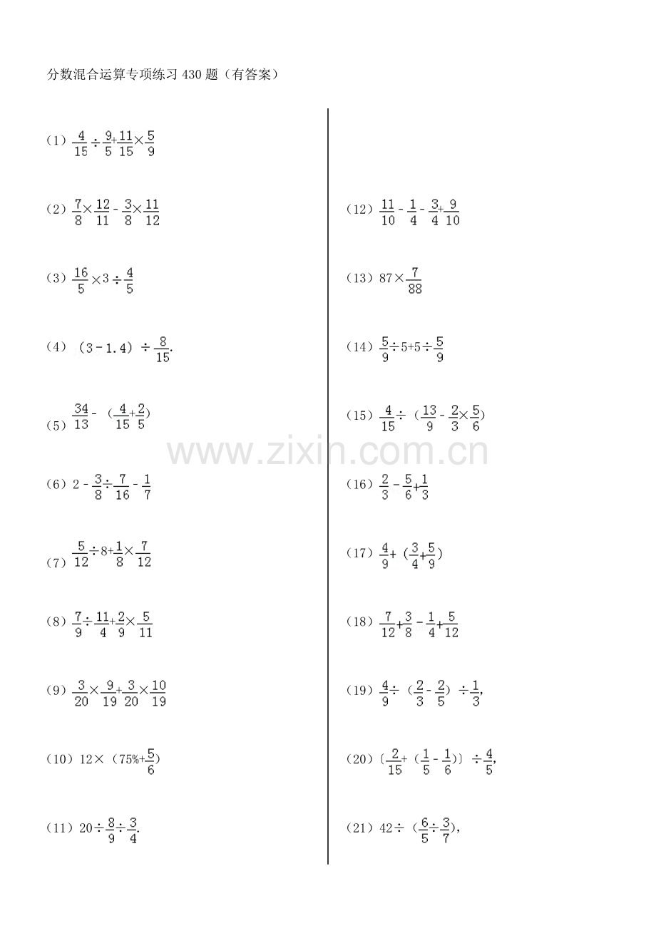 分数混合运算专项练习430题(有标准答案)ok.doc_第1页