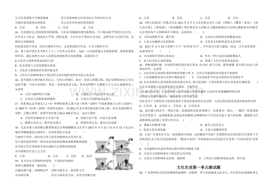 文化生活第一单元测试题.doc_第2页