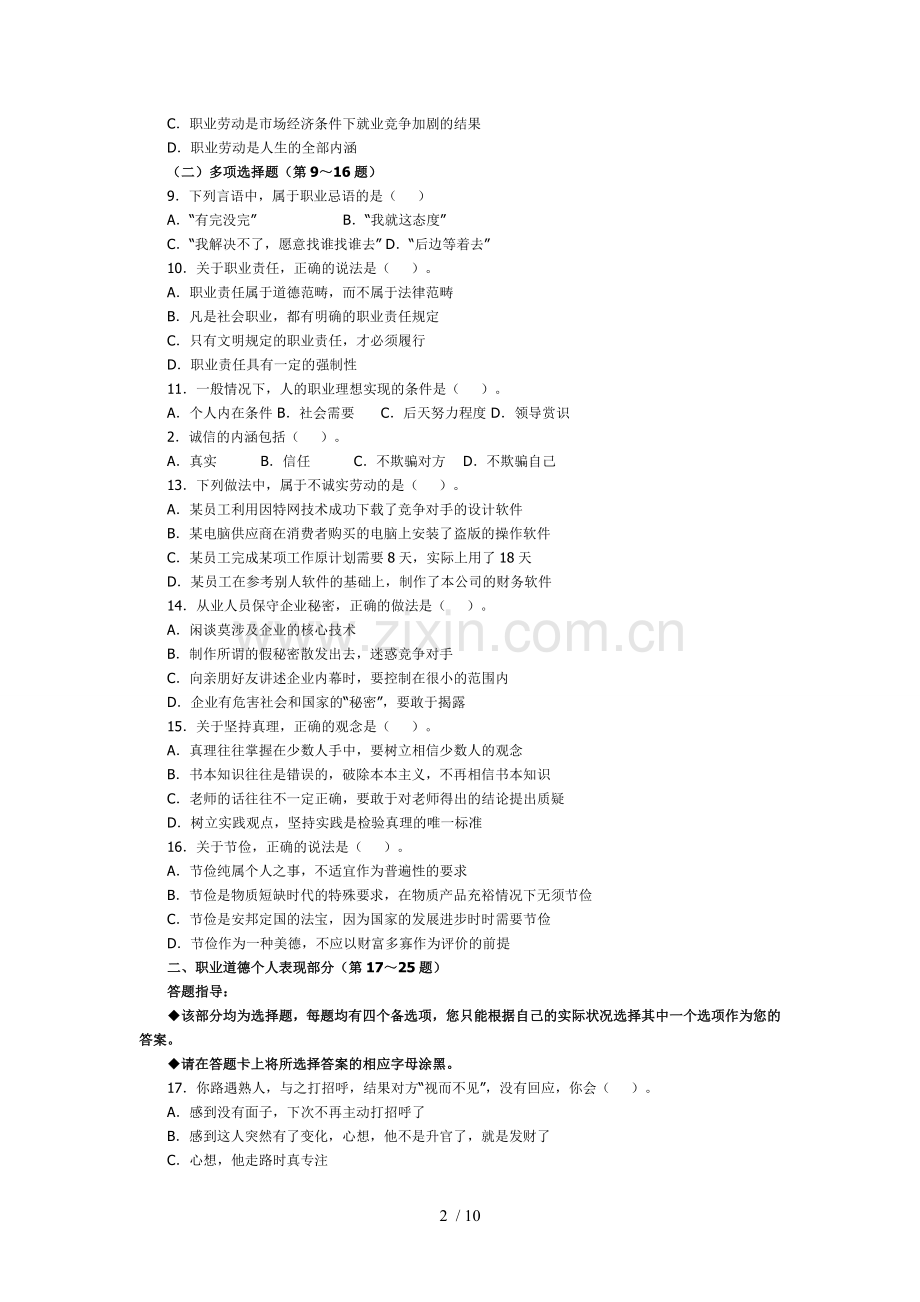 心理咨询师三级理论(答案).doc_第2页