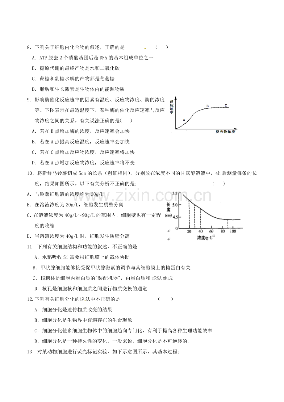 辽宁开原六校届高三上学期第一次联考生物试题.doc_第2页