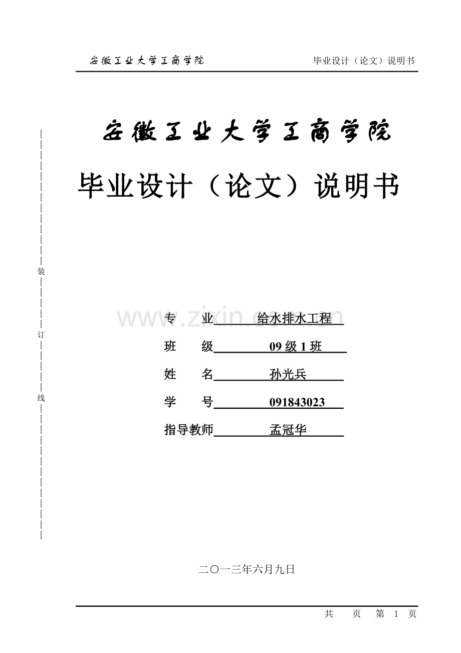 焦化厂生产废水工程设计.docx_第1页