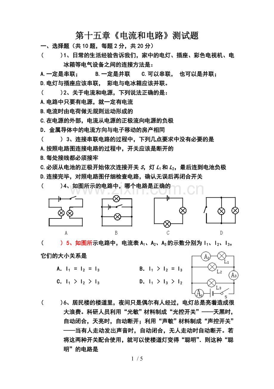 第十五章《电流和电路》试题(含标准答案).doc_第1页