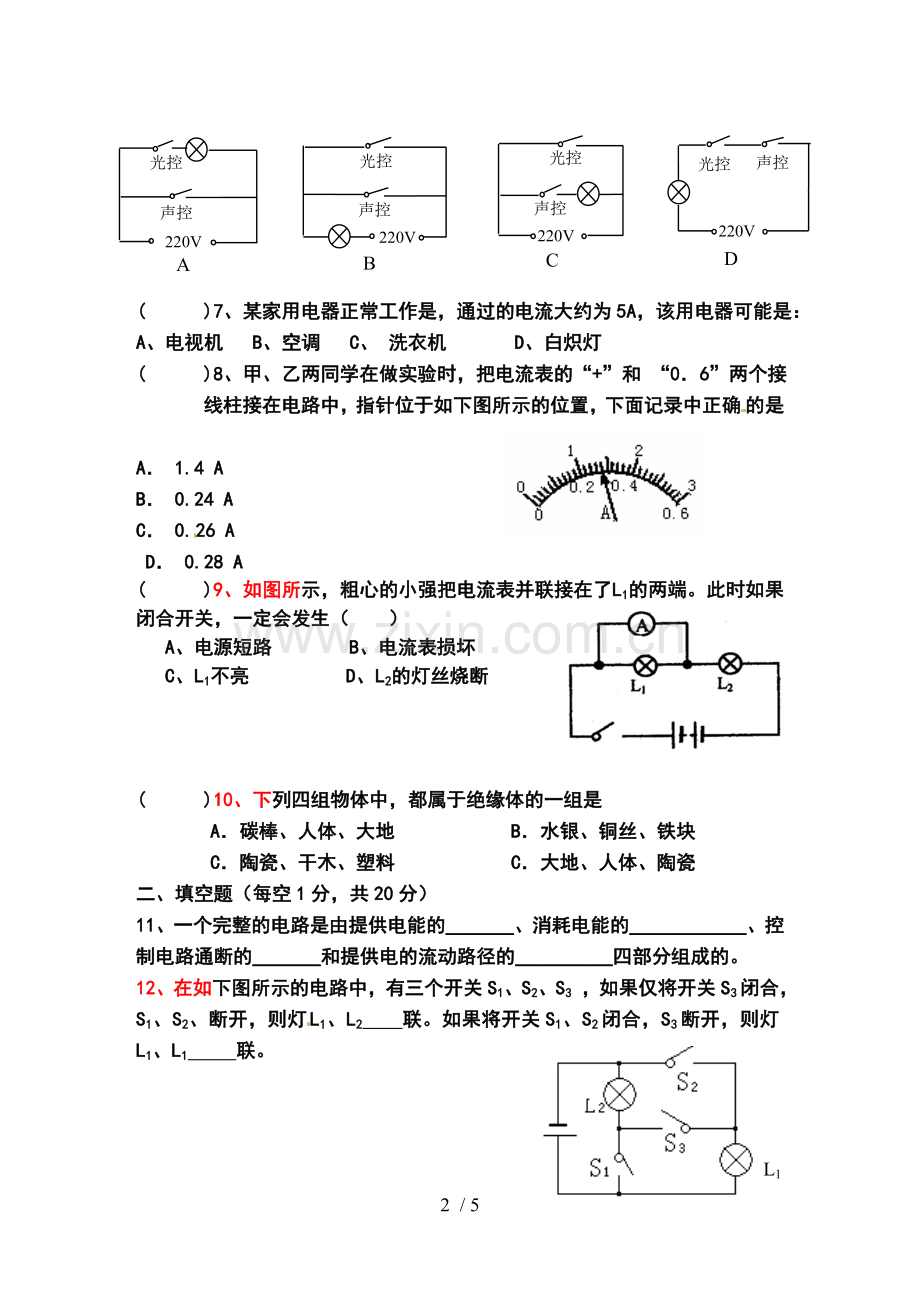 第十五章《电流和电路》试题(含标准答案).doc_第2页
