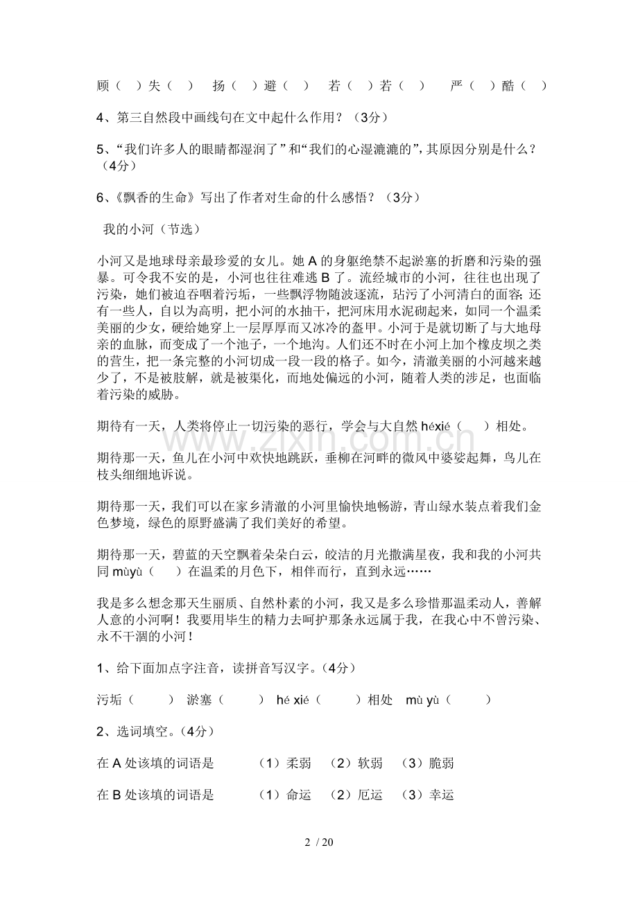 小升初阅读题库及参考答案.doc_第2页