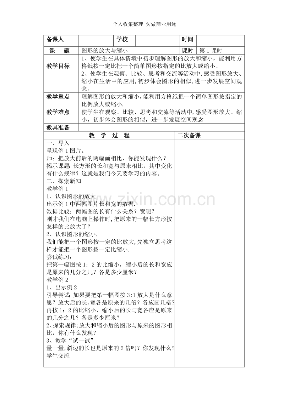 六年级数学第三单元比例.doc_第1页
