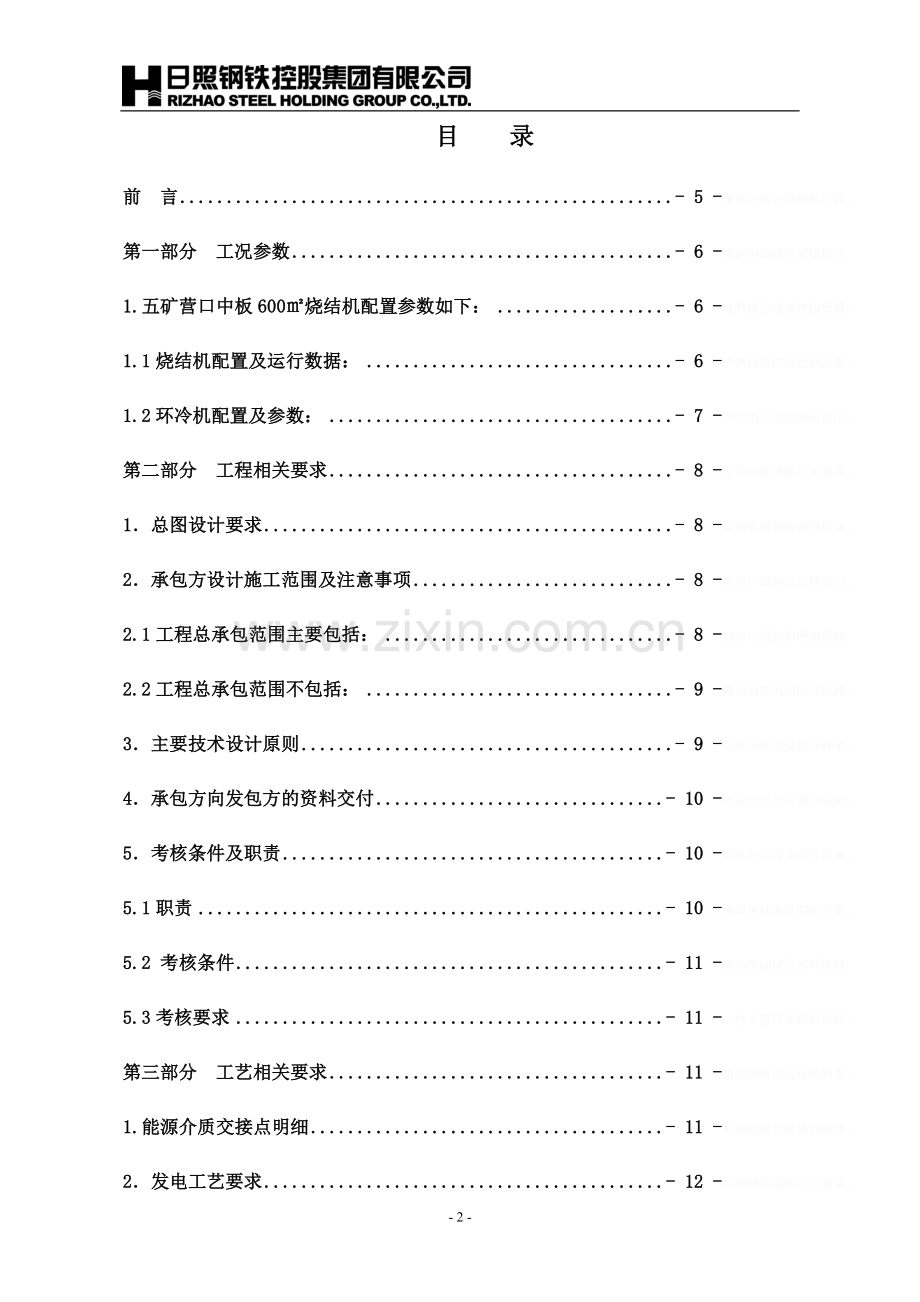 营口×㎡烧结余热发电技术规格书.doc_第2页