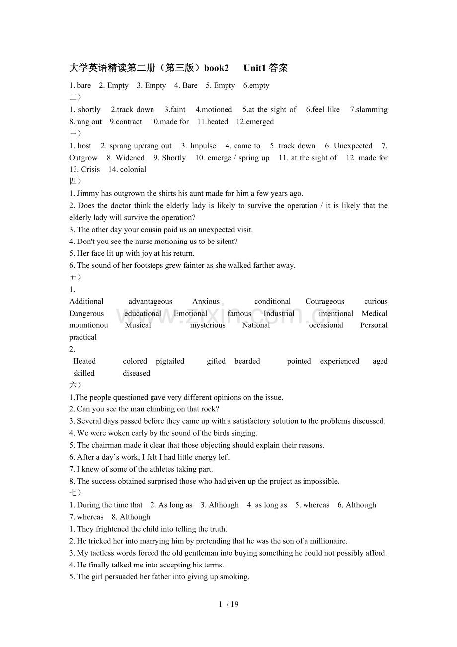 大学英语精读2标准答案.doc_第1页