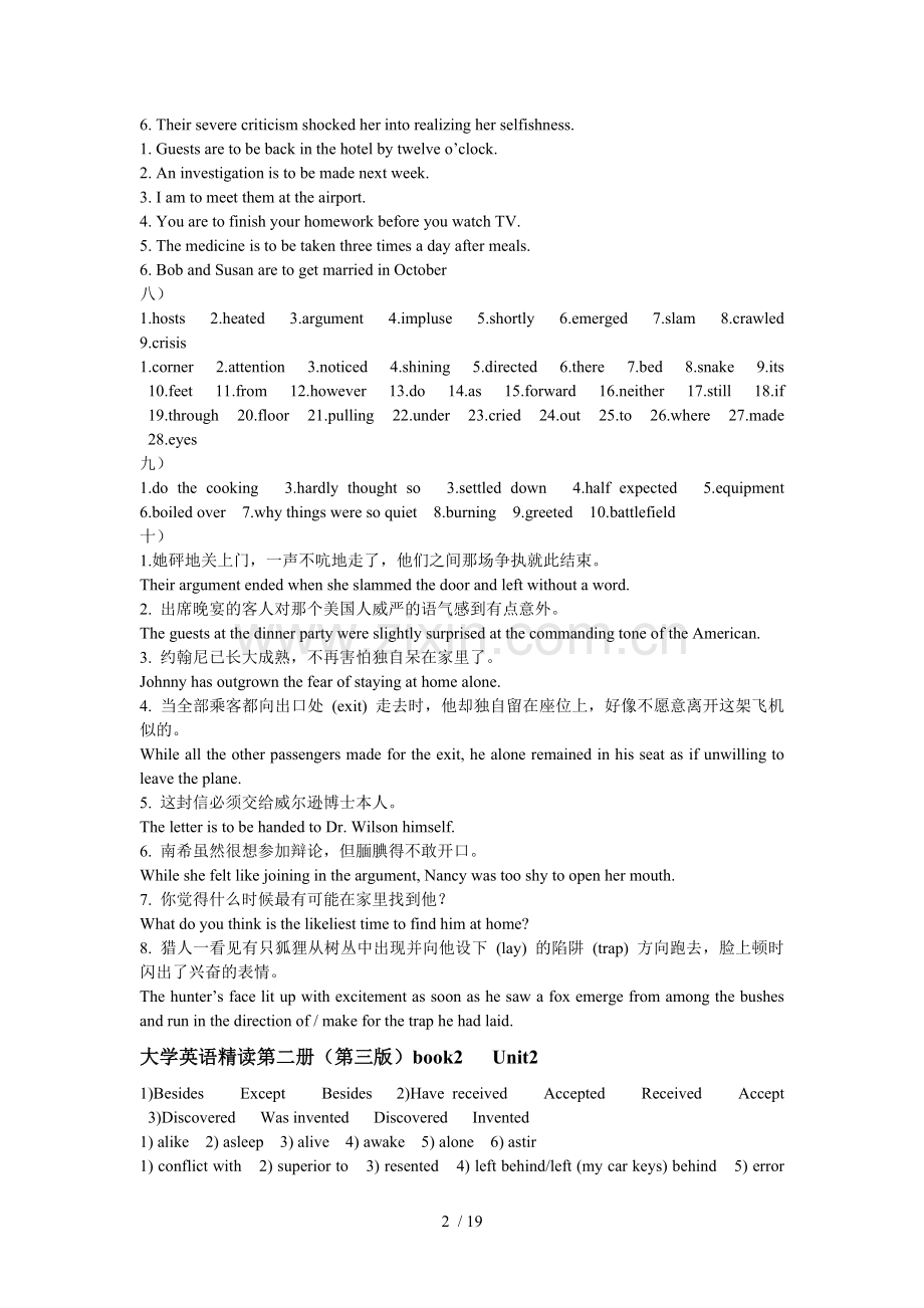 大学英语精读2标准答案.doc_第2页