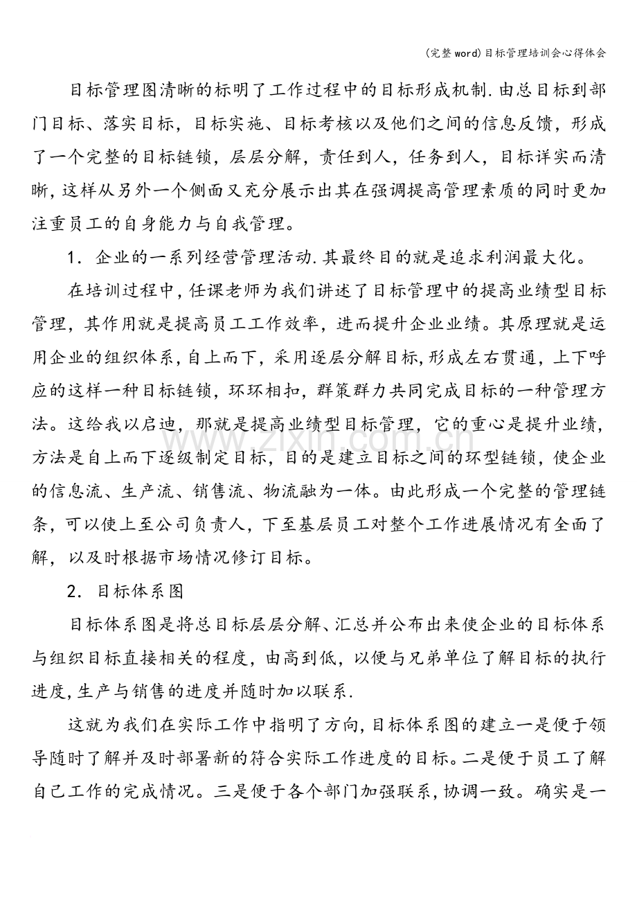 目标管理培训会心得体会.doc_第2页