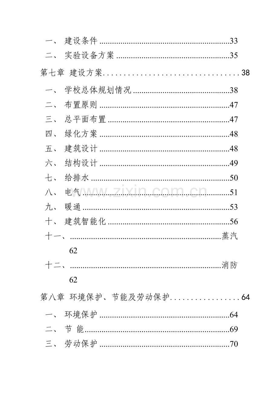 某省医药动物试验基地项目可行性研究报告.doc_第2页
