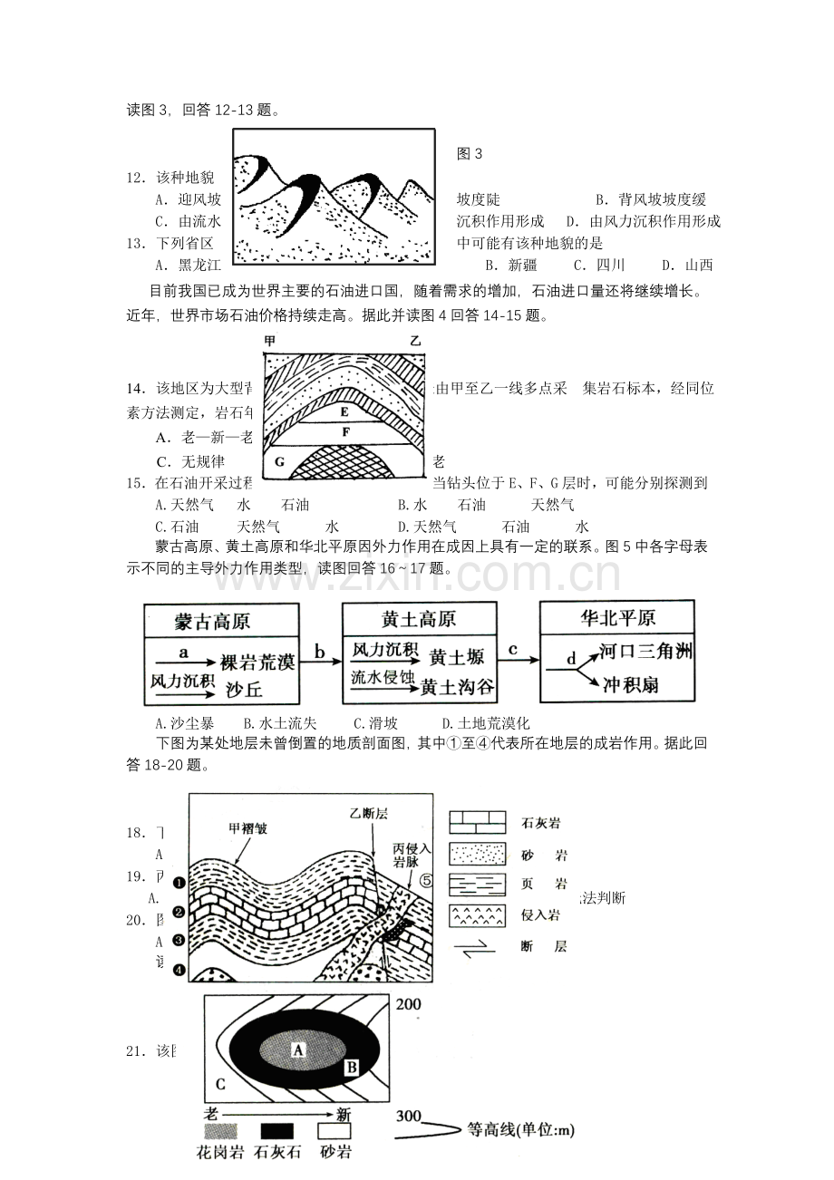 地球表面形态测验题(湘教版).doc_第2页