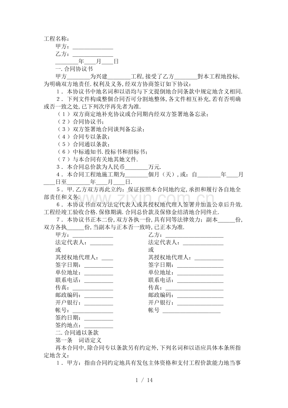 建设工程项目施工合同范本(港口).doc_第1页