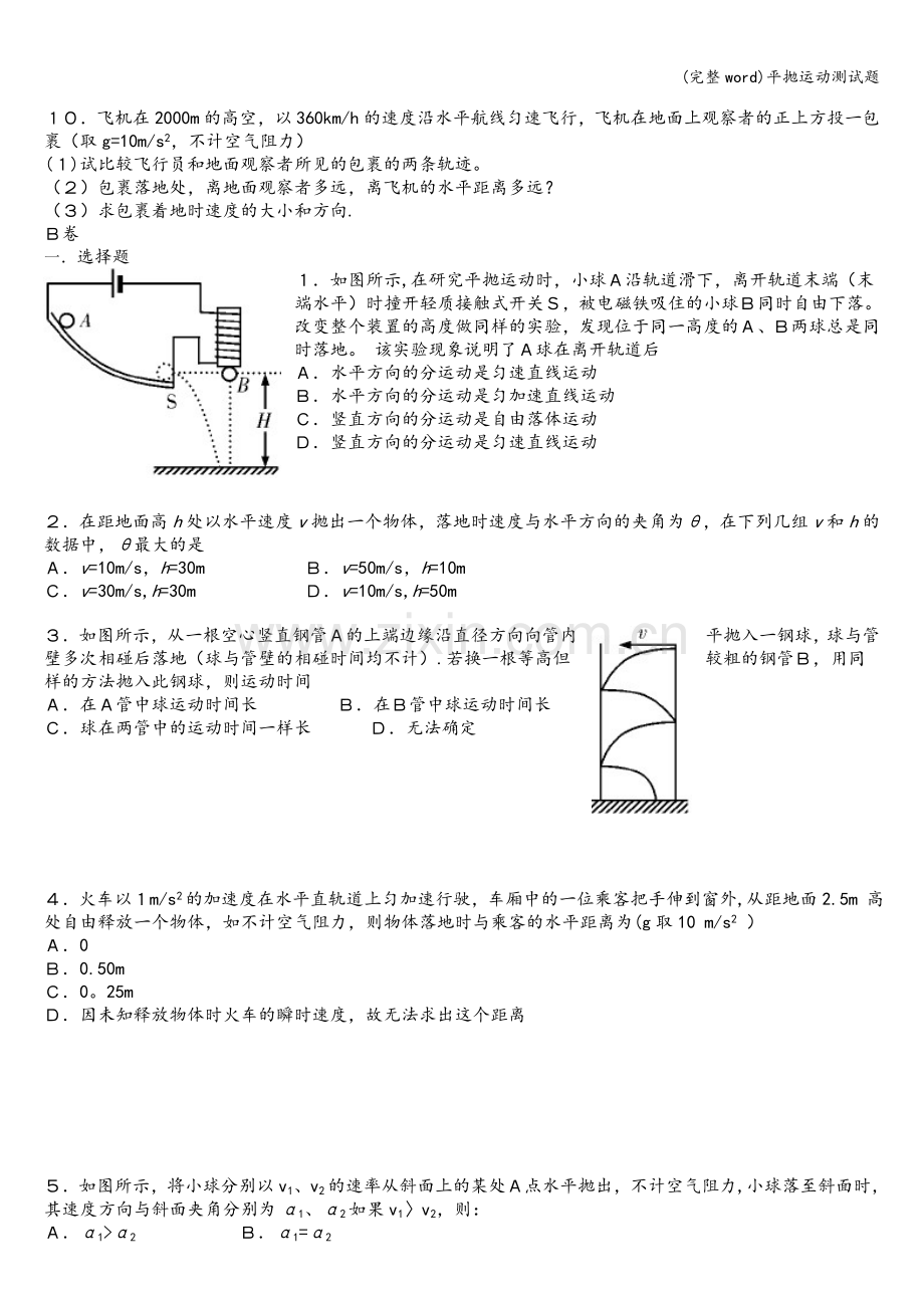平抛运动测试题.doc_第2页