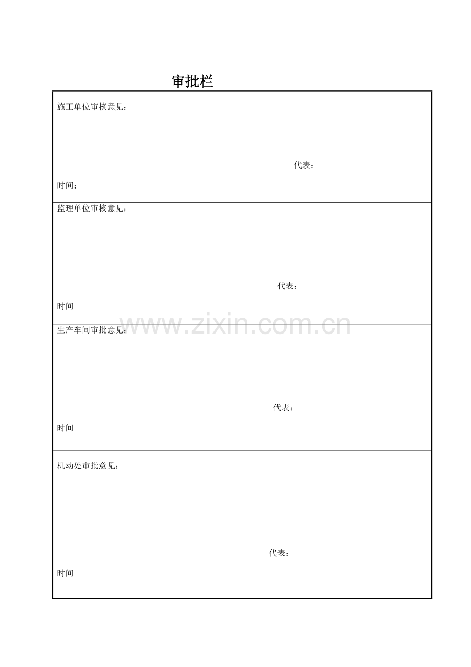 炼油厂工业水消防安全隐患整改施工组织研究设计.doc_第2页