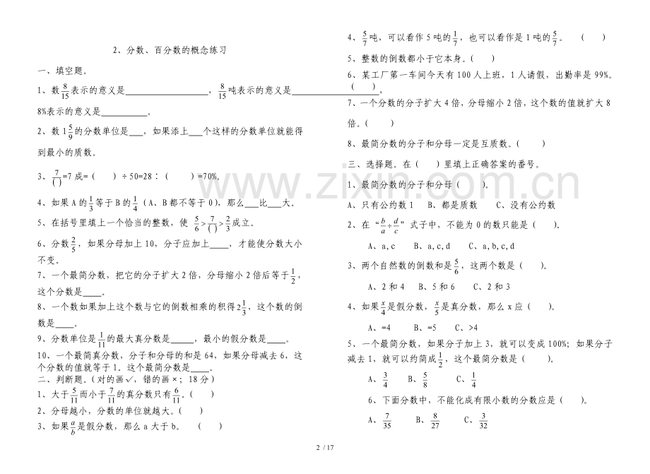 小学教育北师大版六级数学小升初毕业复习试卷.doc_第2页