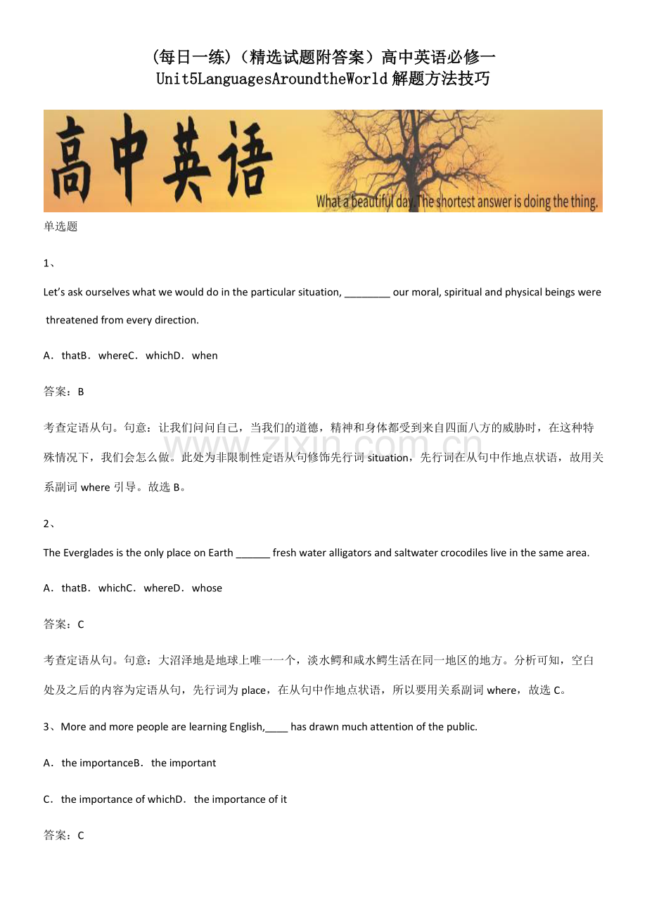 (试题附答案)高中英语必修一Unit5LanguagesAroundtheWorld解题方法技巧.pdf_第1页
