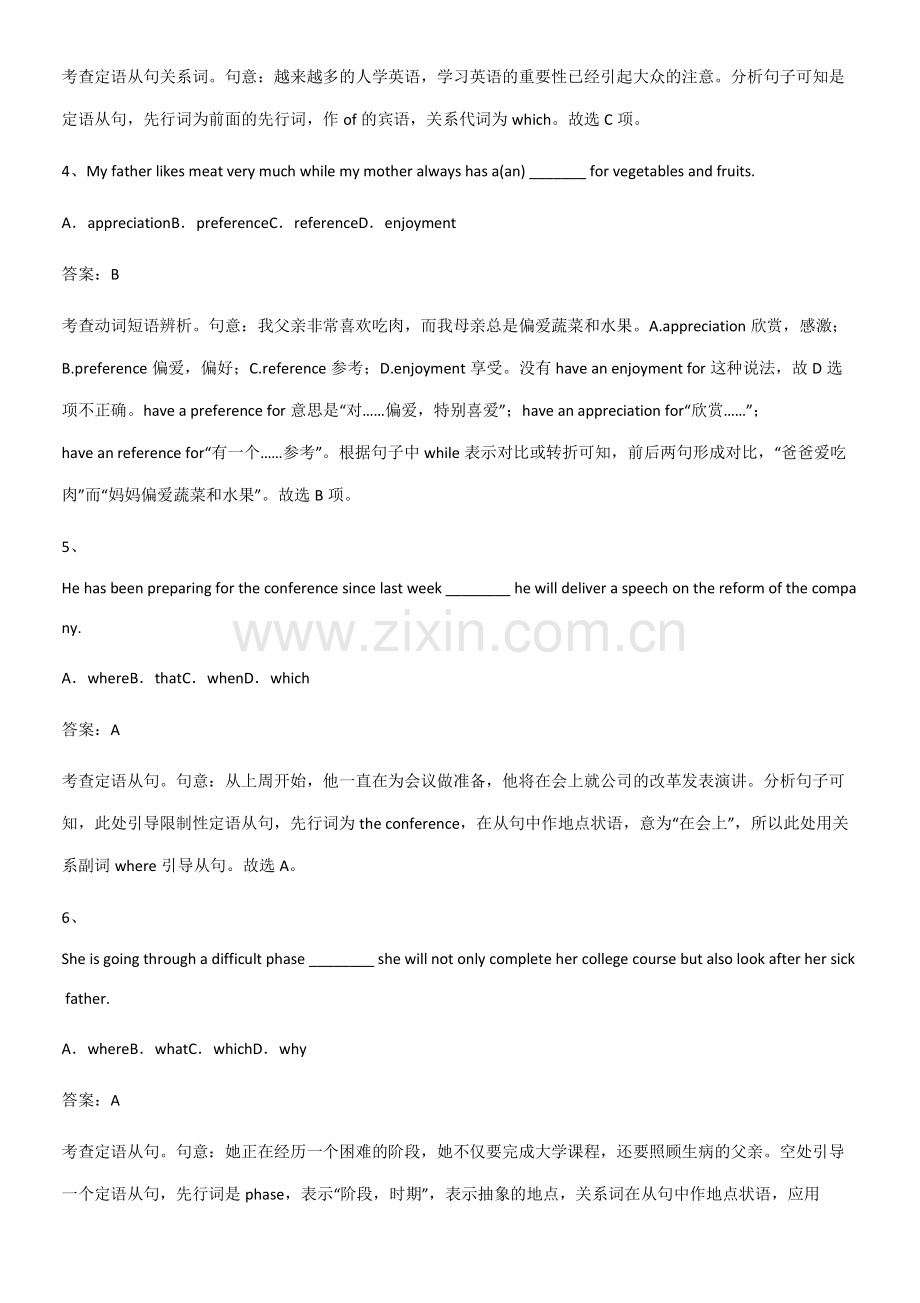 (试题附答案)高中英语必修一Unit5LanguagesAroundtheWorld解题方法技巧.pdf_第2页