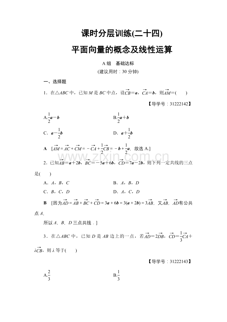 1718第4章第1节课时分层训练24.doc_第1页