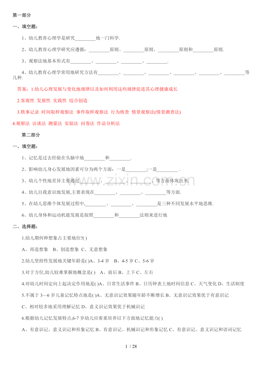 幼师笔试集锦.doc_第1页