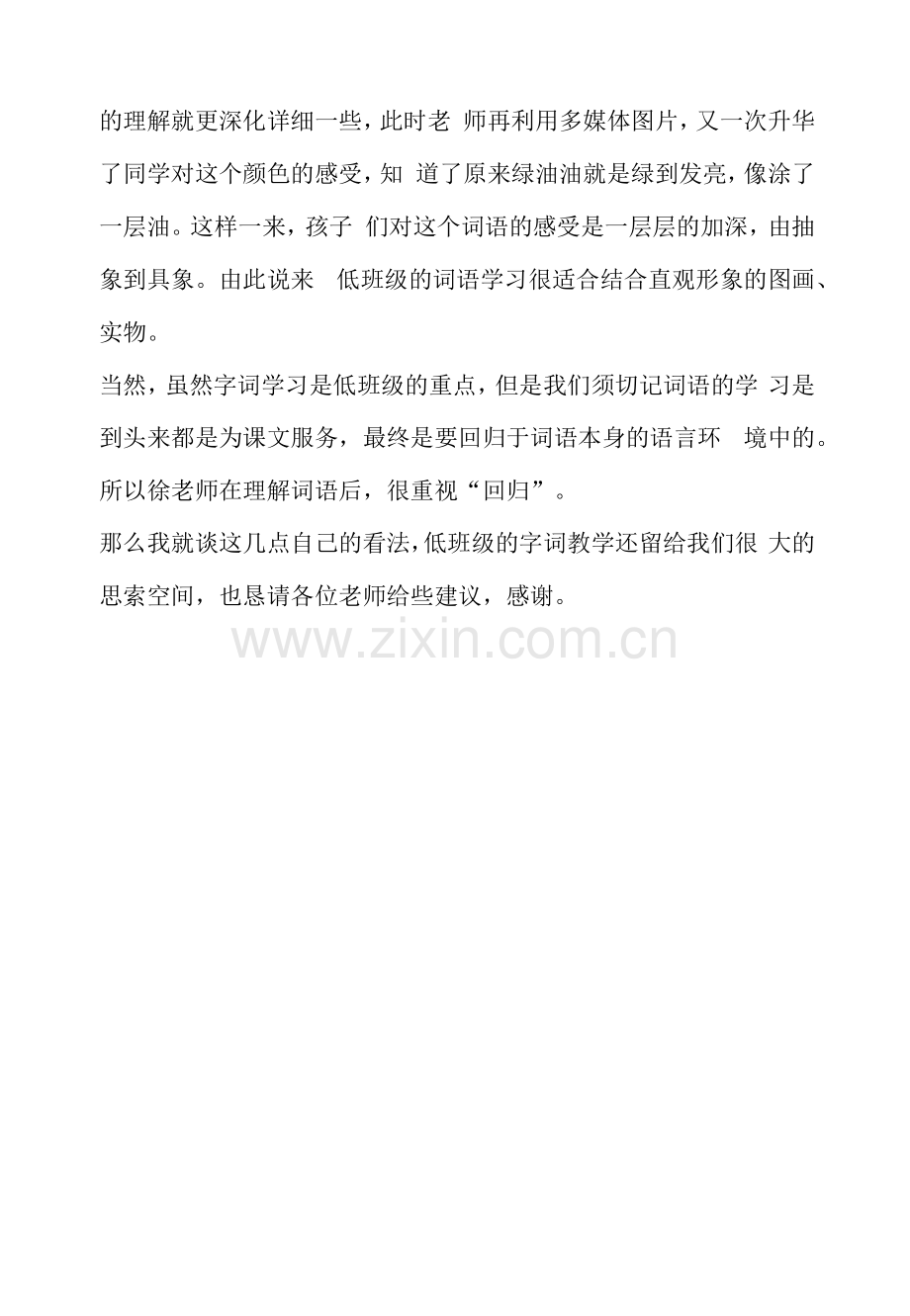 《太阳的颜色》教学反思.docx_第2页