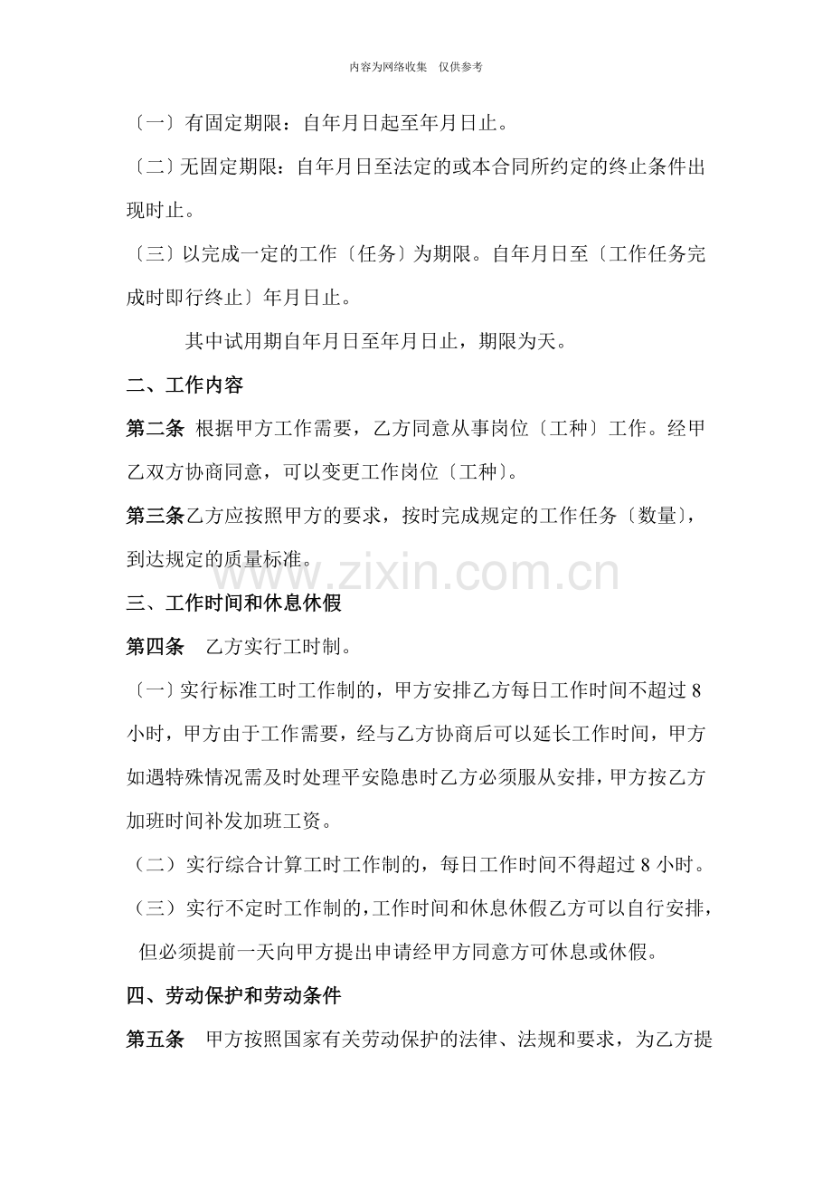 小龙门乡煤矿劳动合同书.doc_第2页
