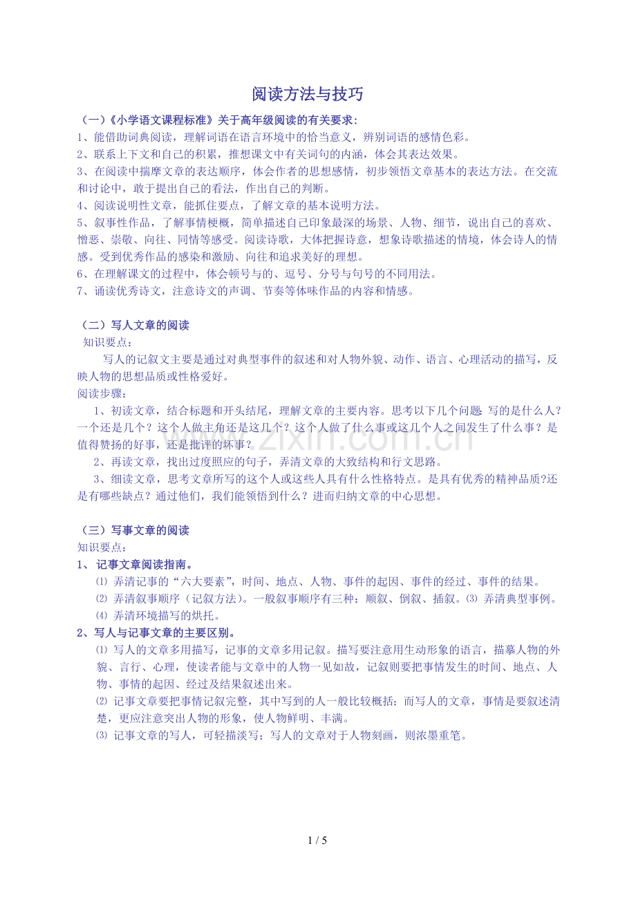 阅读方法和技巧.doc_第1页