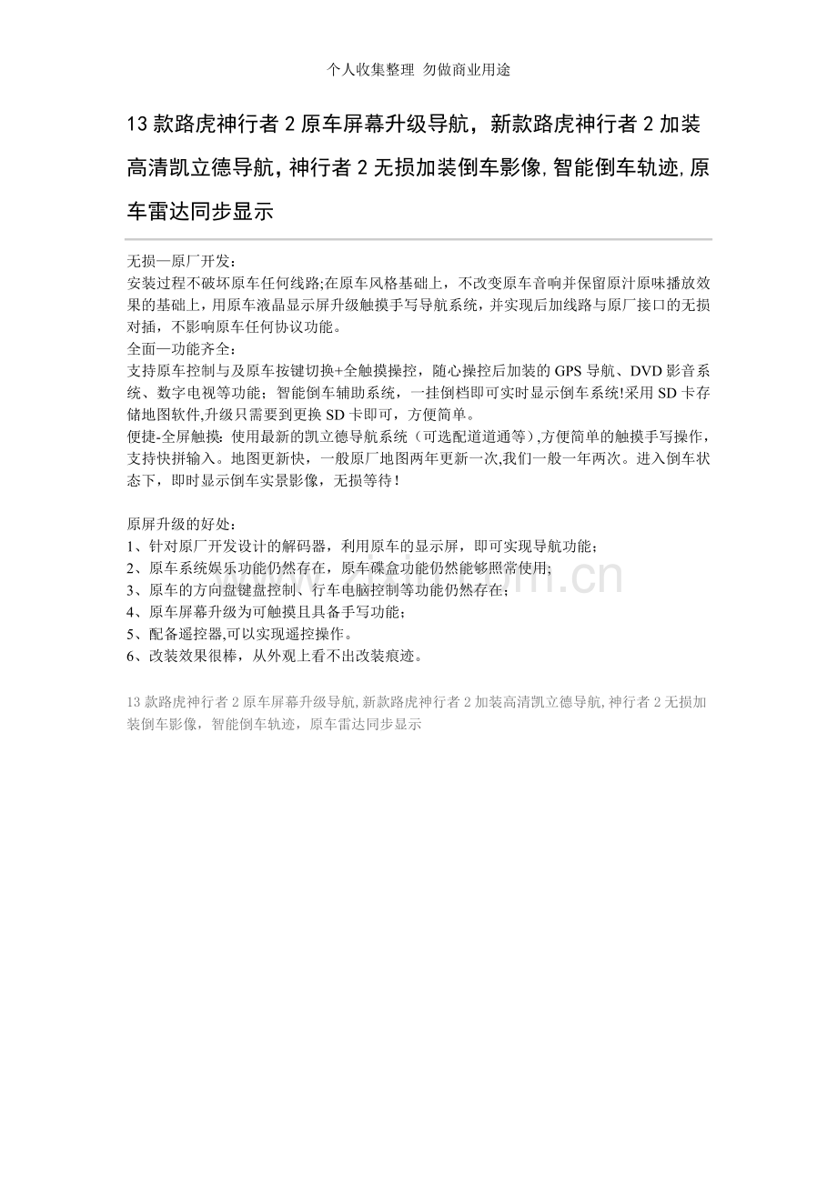 款路虎神行者原车屏幕升级导航.doc_第1页