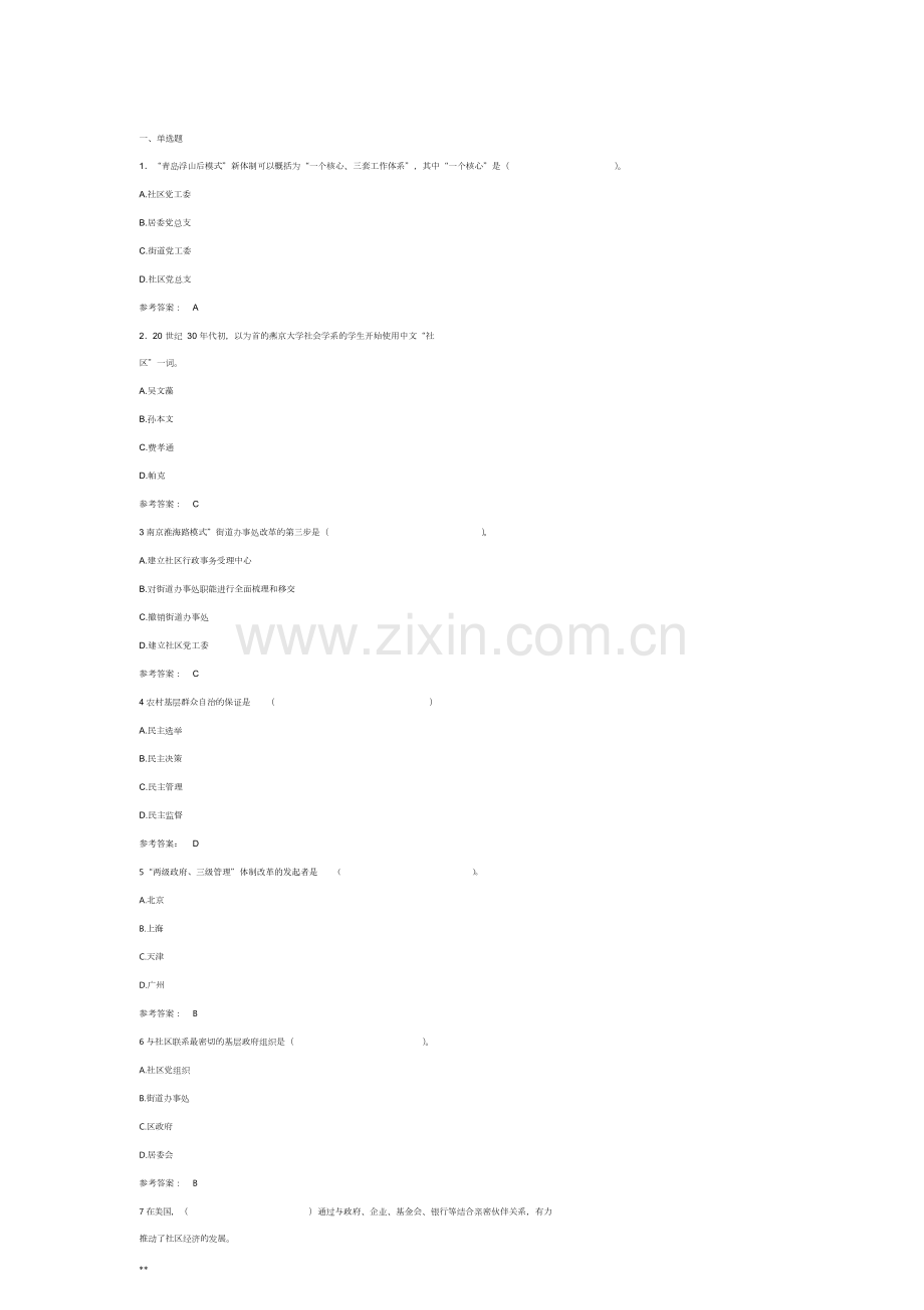 2020社区管理网上作业答案2020社区管理复习资料.pdf_第1页
