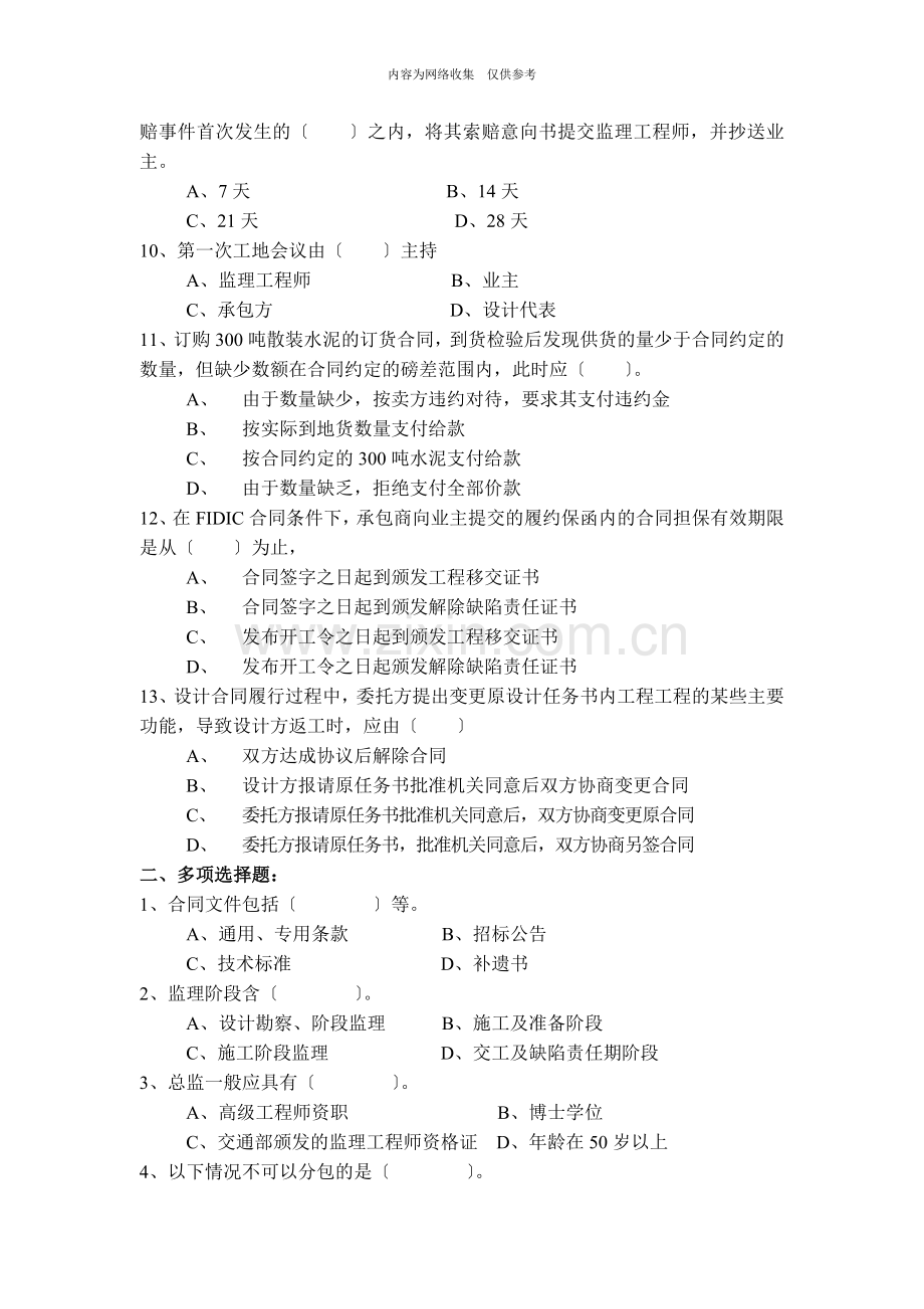 合同管理试题一.doc_第2页