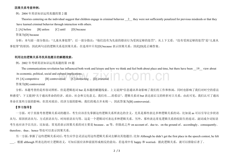 考研英语基础知识运用解题技巧之逻辑关系.doc_第2页