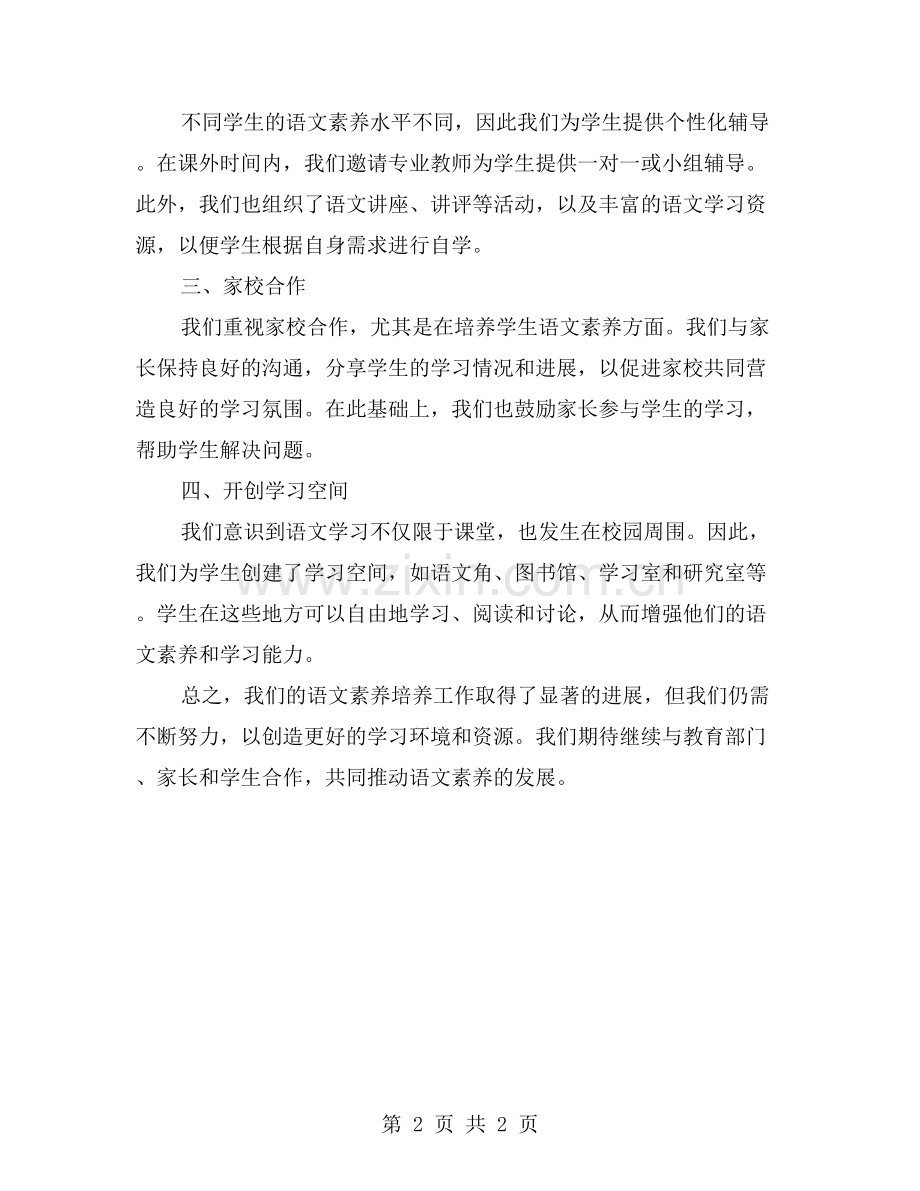 培养学生语文素养的工作年度总结.doc_第2页