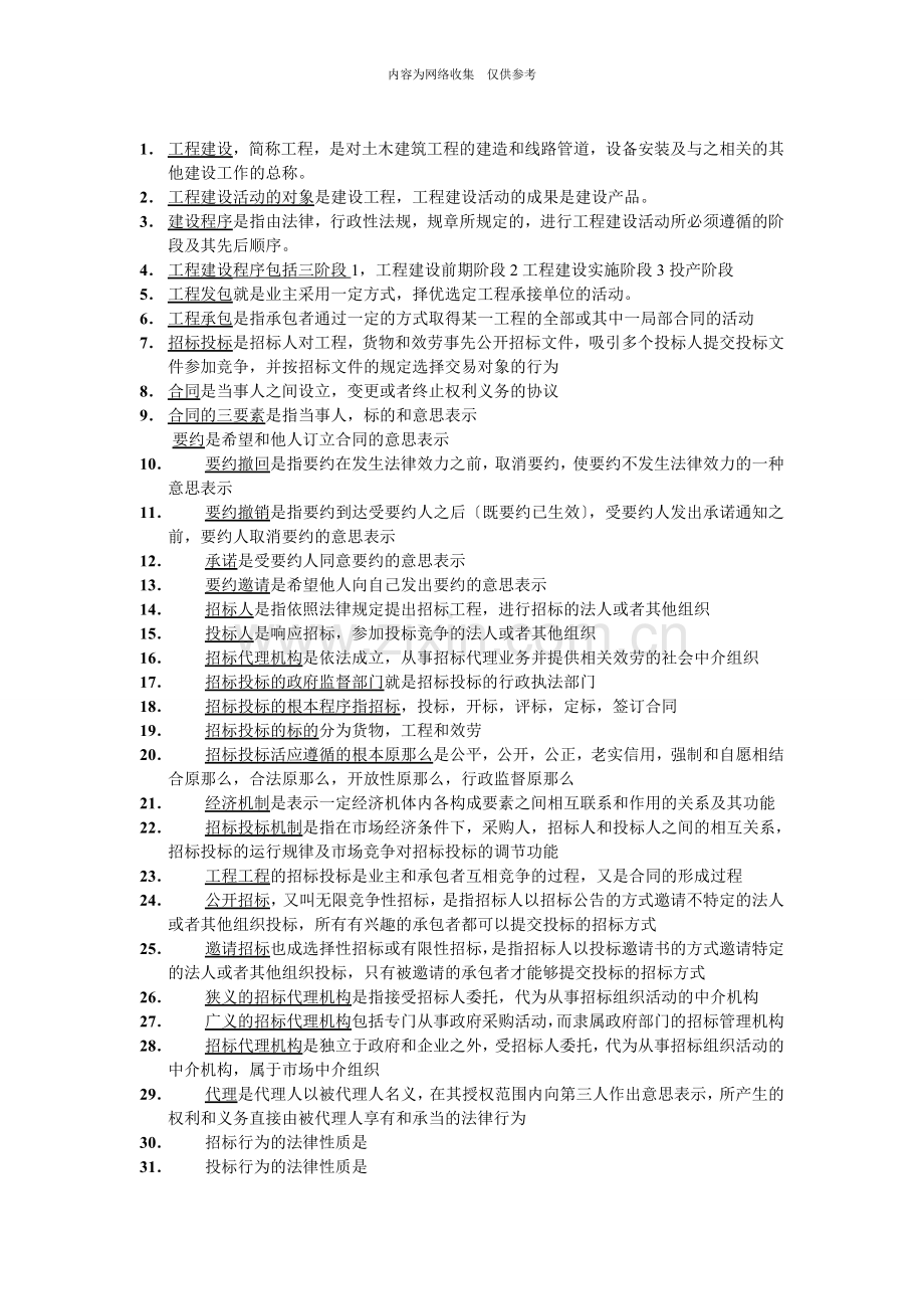 合同管理相关知识.doc_第1页