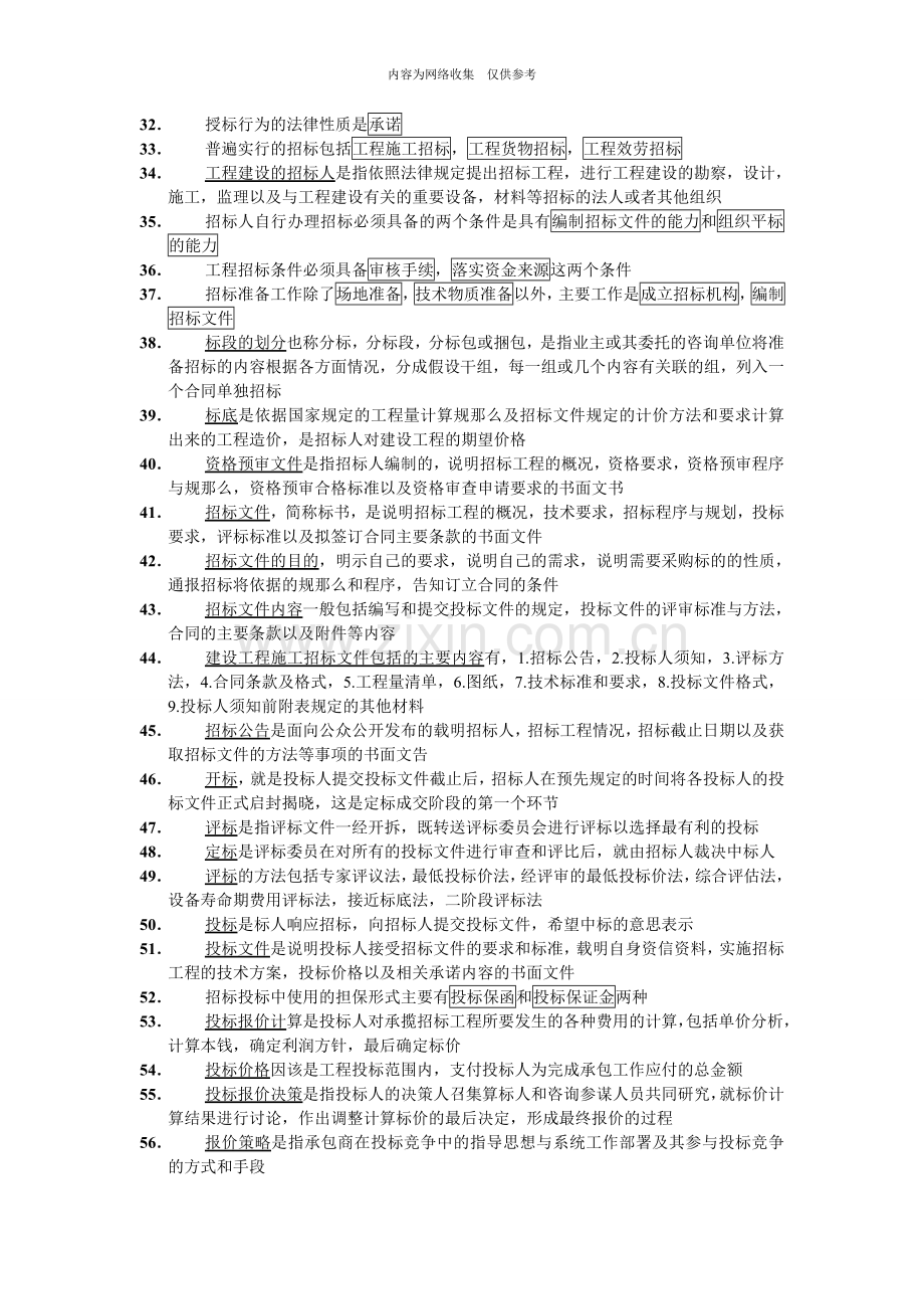 合同管理相关知识.doc_第2页