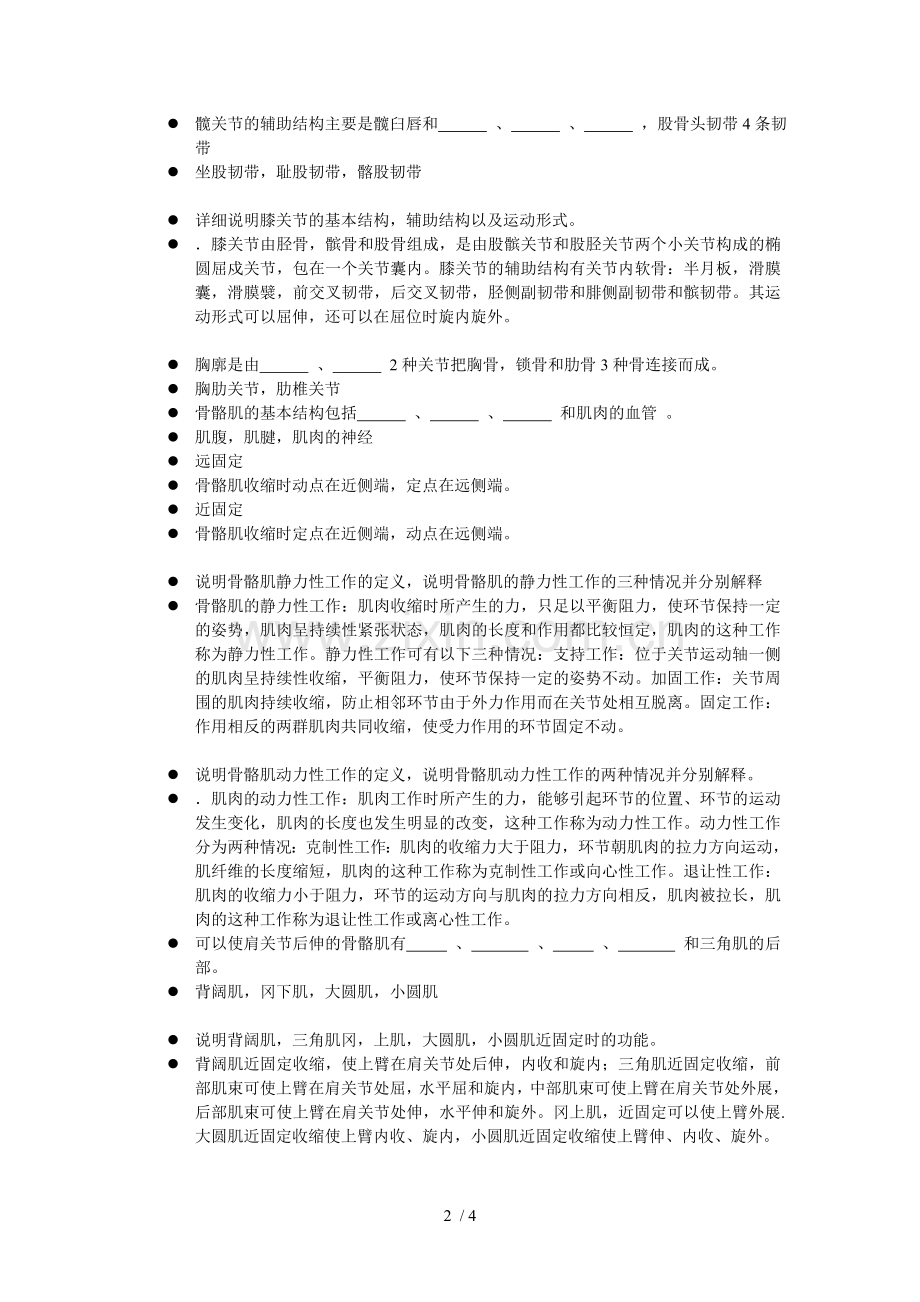 运动解剖学复习资料汇总.doc_第2页