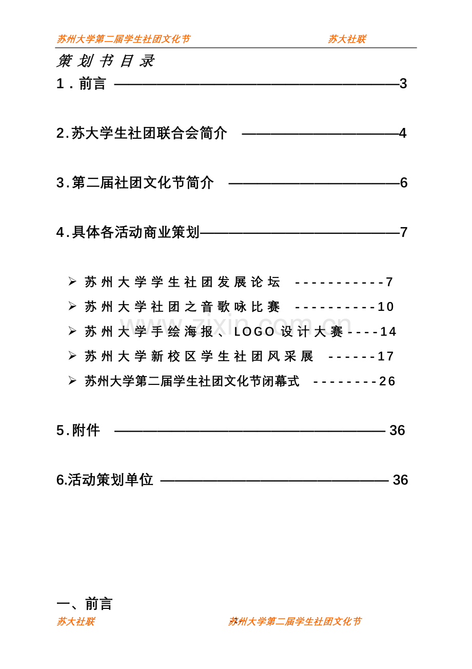 毕业论文-州苏大学学生社团文化节商业计划书.doc_第2页