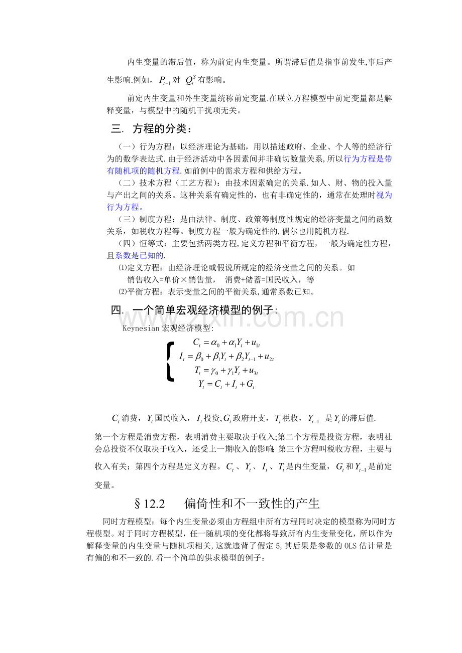 第十二章联立方程模型.doc_第2页