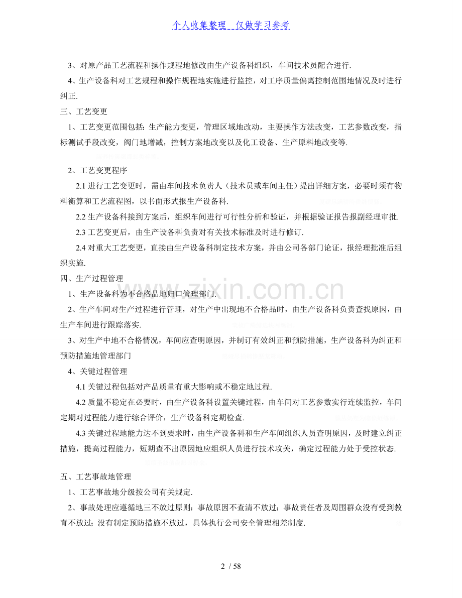 质量管理手册修改稿.doc_第2页