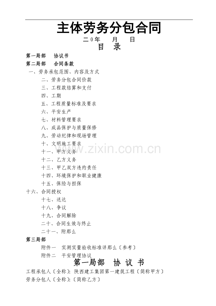 主体劳务合同范本.doc_第1页