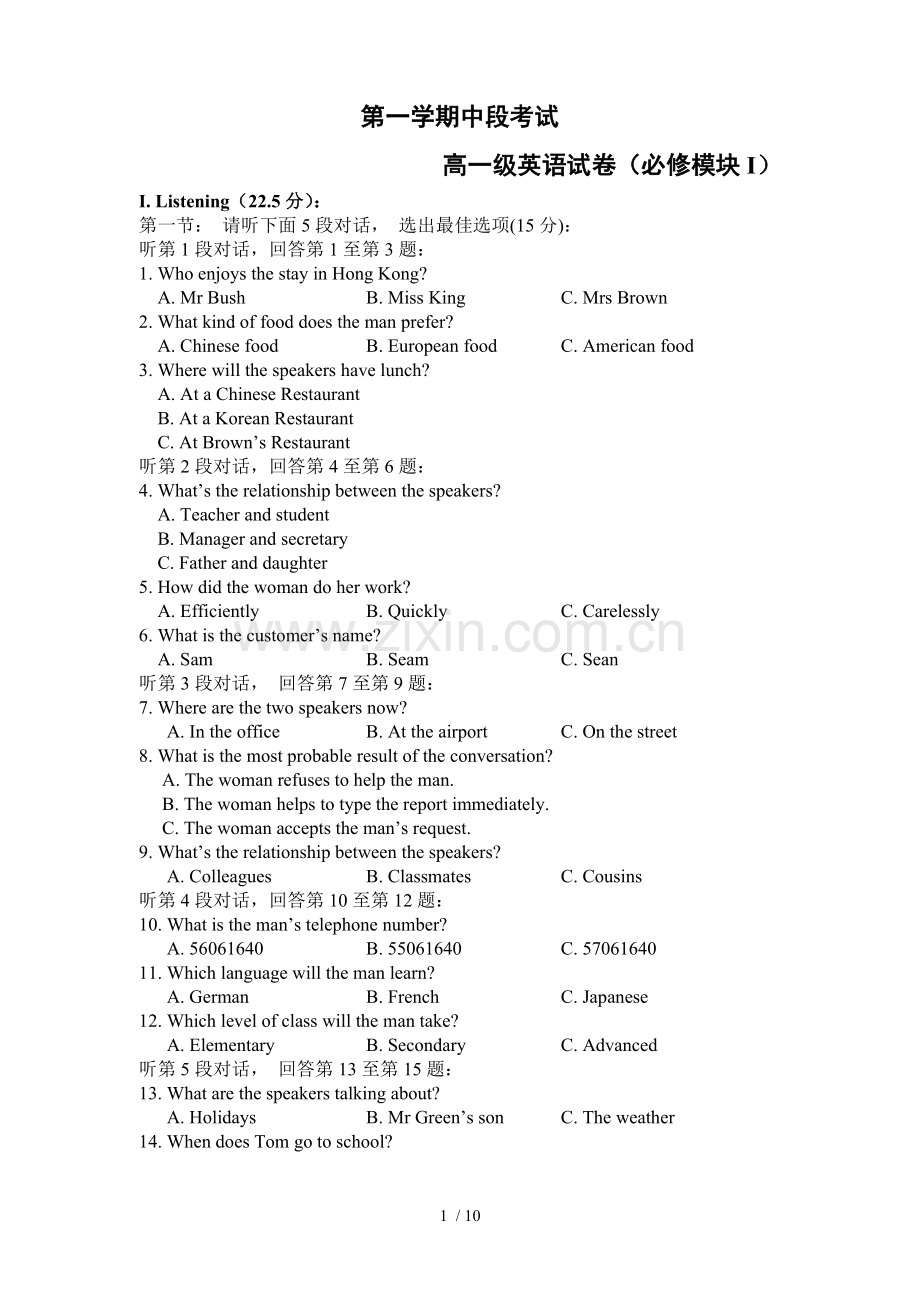 外研新版高一英语上册期中考试试卷.doc_第1页
