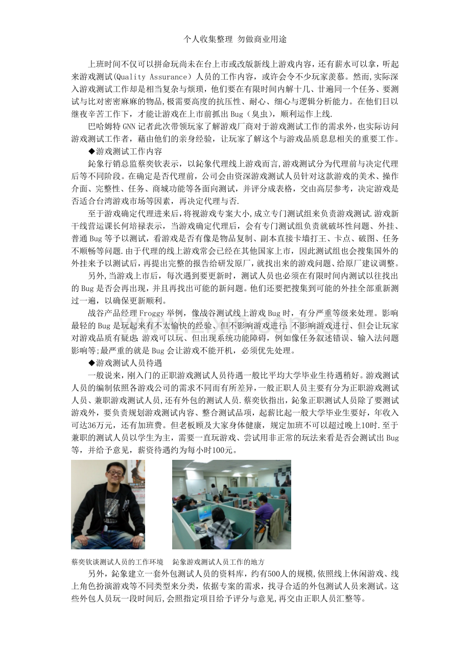 游戏测试人员的未来发展.doc_第1页