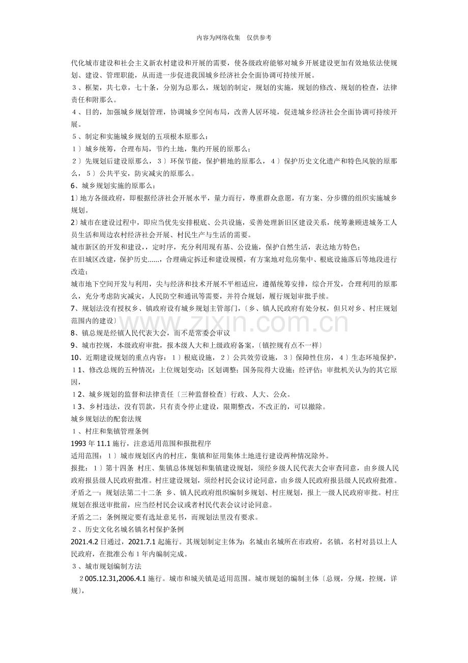 城市规划法规复习笔记.doc_第2页