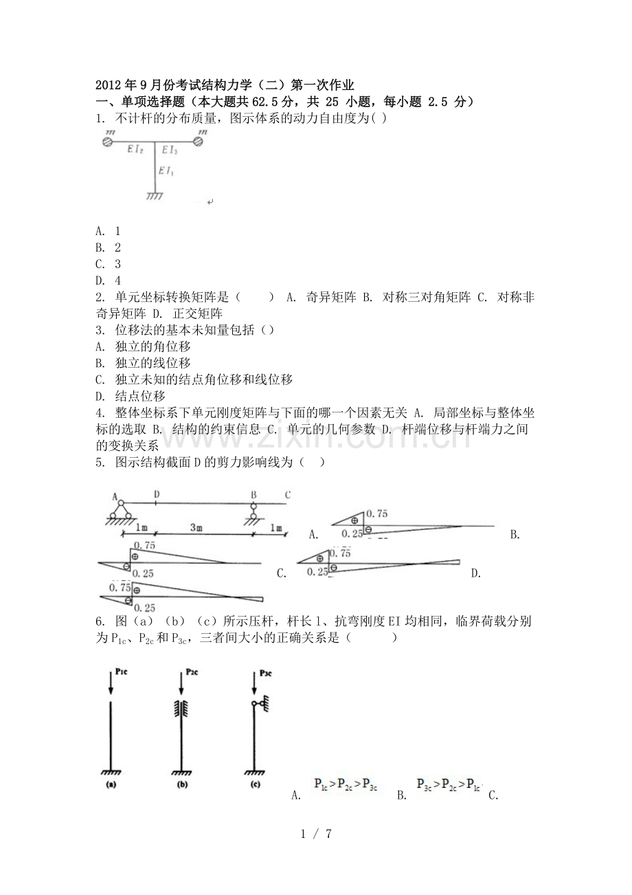 结构力学考试考试习题doc.doc_第1页