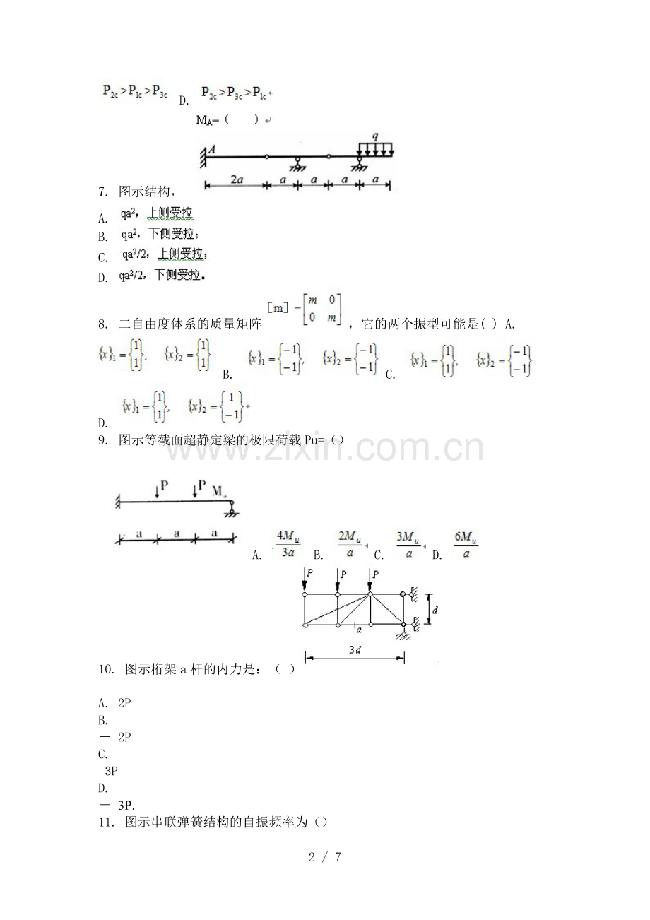 结构力学考试考试习题doc.doc_第2页