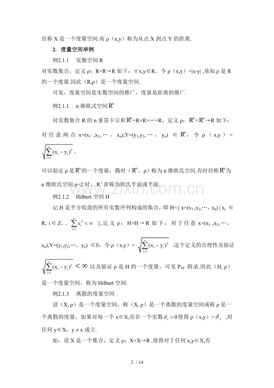 拓扑空间开集闭集闭包聚点邻域.doc_第2页