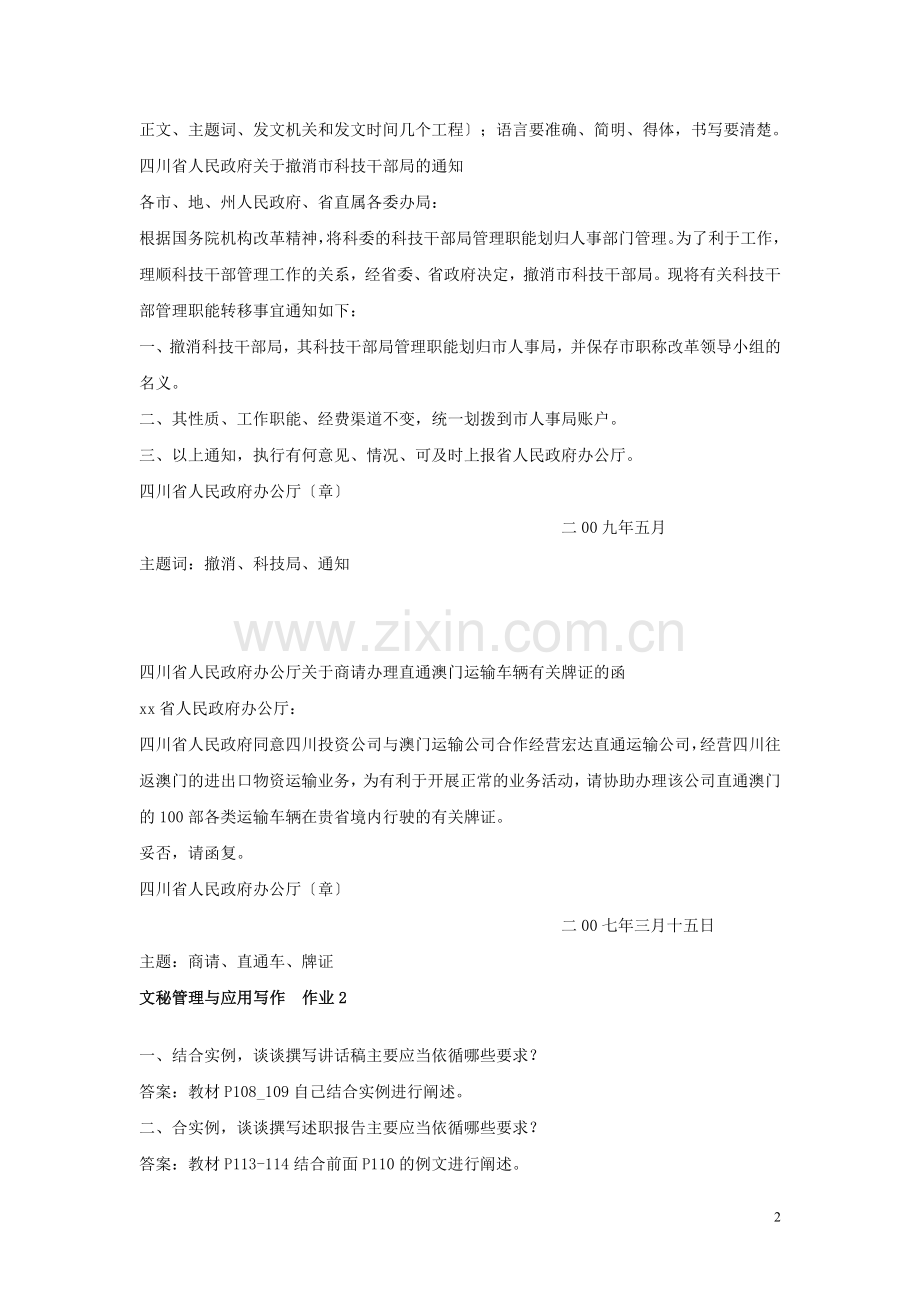 春文秘管理与应用写作参考答案.doc_第2页