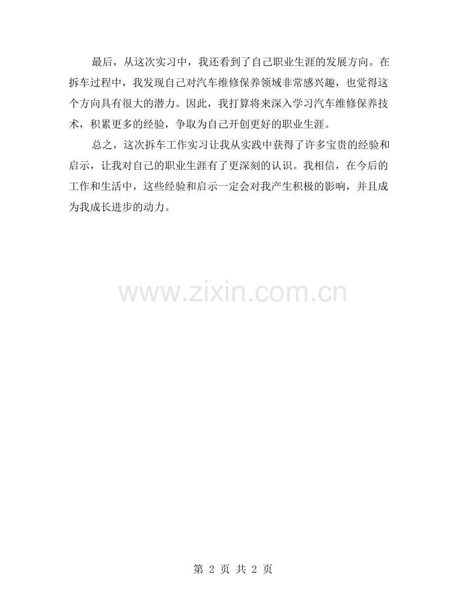 从实践中学习：拆车工作实习总结.doc_第2页