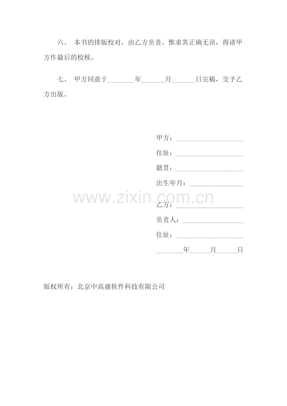 稿件预约合同范文.doc_第2页