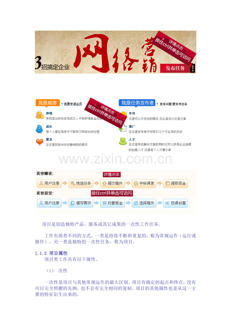 浅析电子商务时代的项目管理.doc_第2页