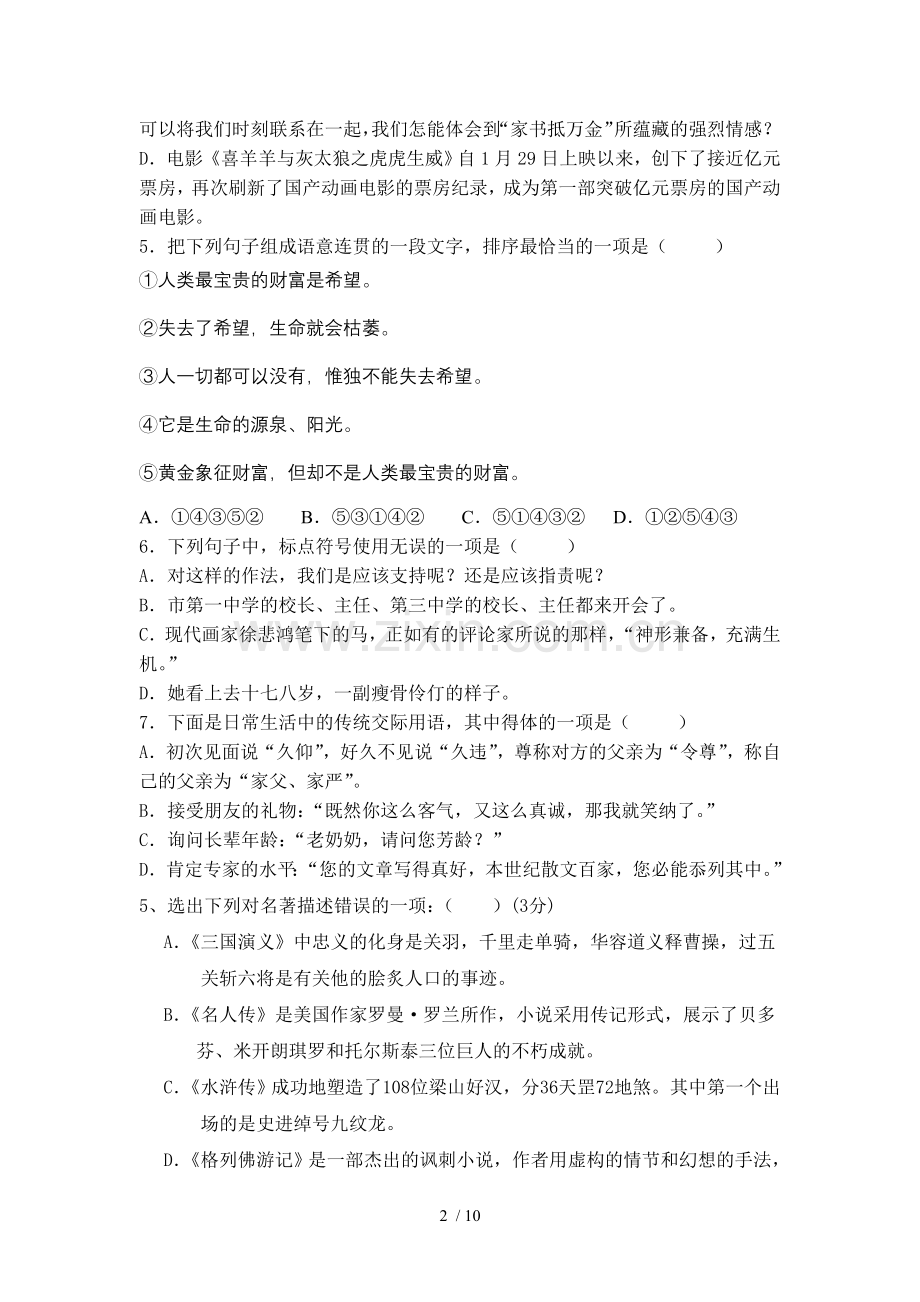 沐川中学高届新生入学考试语文试卷.doc_第2页