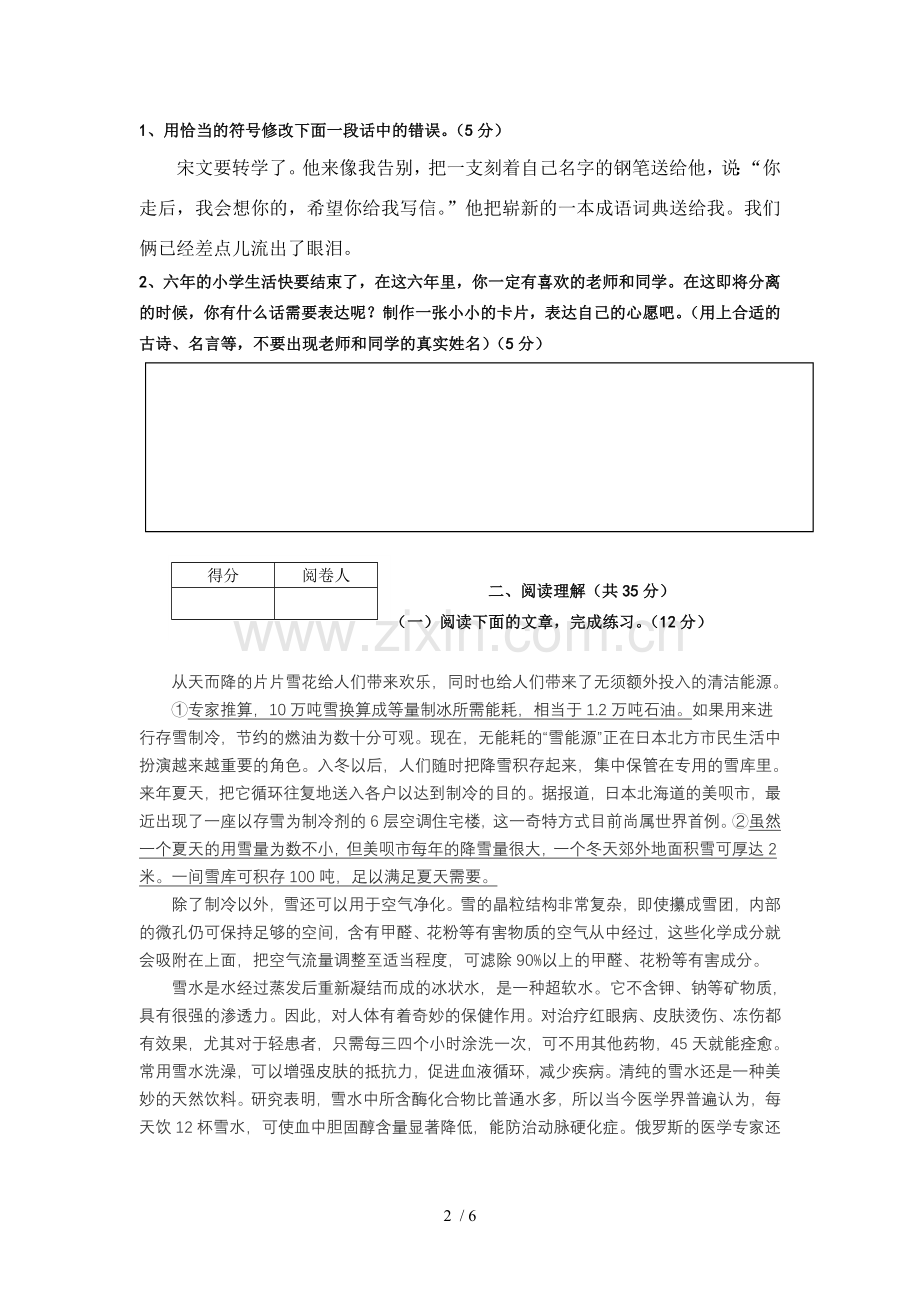 六级语文毕业习题.doc_第2页